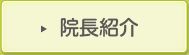 スタッフ紹介