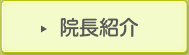スタッフ紹介